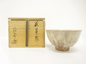 萩焼　三輪敏之造　茶碗